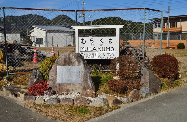 国鉄篠山の廃線跡を巡る【06】旧国鉄篠山線　村雲駅