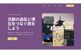 DIIIGデジタルマップが「KYOTO CITY OPEN LABO」の公民連携事業に採択。京都の景観と歴史を組み合わせた「KYOTO TIME TRAVEL MAP」が1月14日より試行版公開