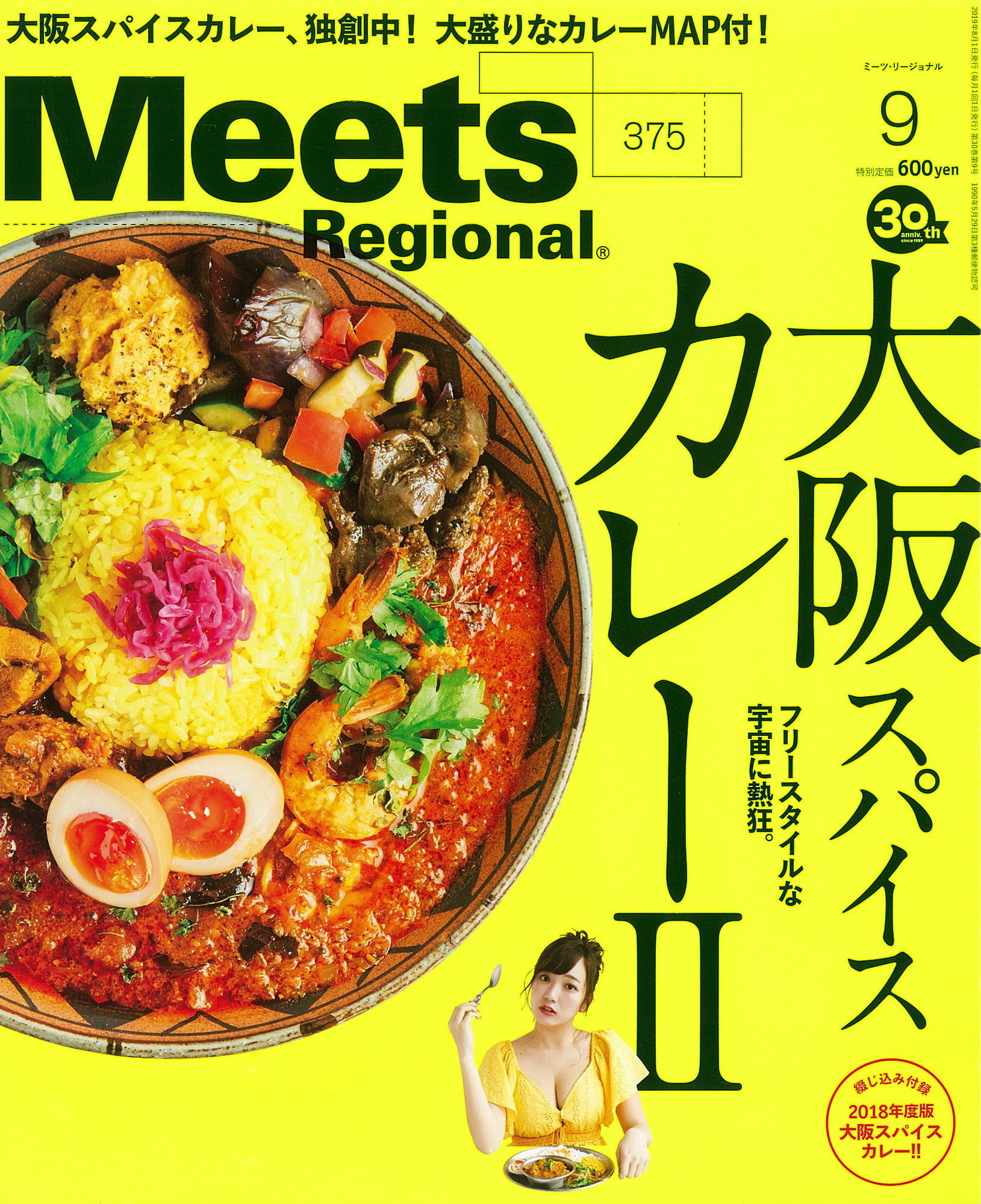 おでかけ促進プラットフォーム Diiig 雑誌 Meets Regional とのコラボで 大阪スパイスカレー デジタルポイントラリー を開催 株式会社diiigのプレスリリース