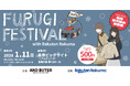 新春 2026年1月11日 （日曜日）東京ビッグサイトが300ブース以上の店舗で古着一色に！第10回「古着フェス with Rakuten Rakuma」で、宝探し気分の古着探しを体験しよう！