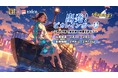 ライバー向け、人気コラボイベント「ピカピカ×江戸前汽船」の結果発表!〜東京湾夜景と美食で彩る、人気ライバーとのスペシャルナイト〜