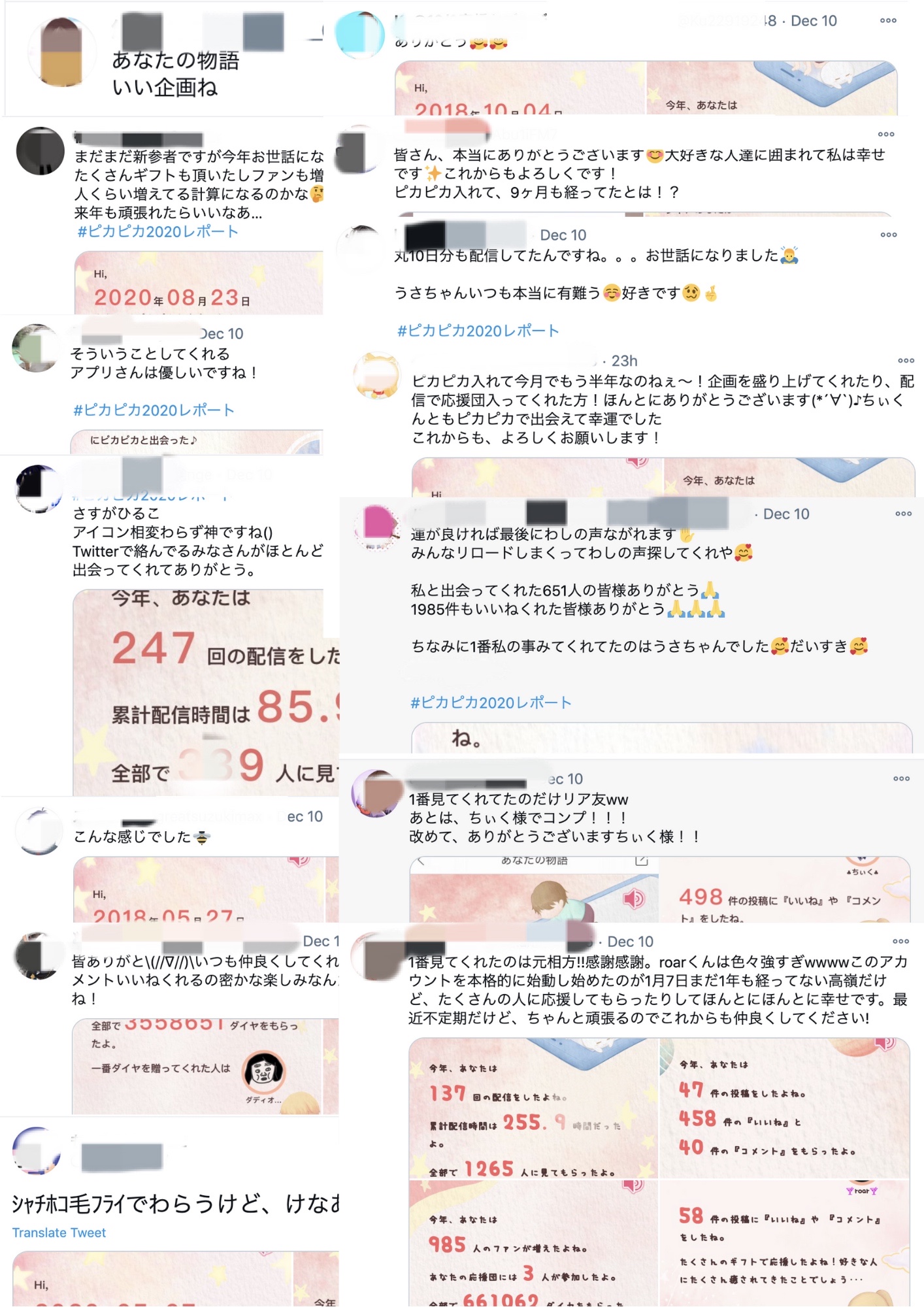 音声コミュニティアプリ「ピカピカ」：ユーザーが大感動の新企画を発表！ 2020年の活動を振り返るレポート企画が人気開催中！Twitterでも話題になっている！