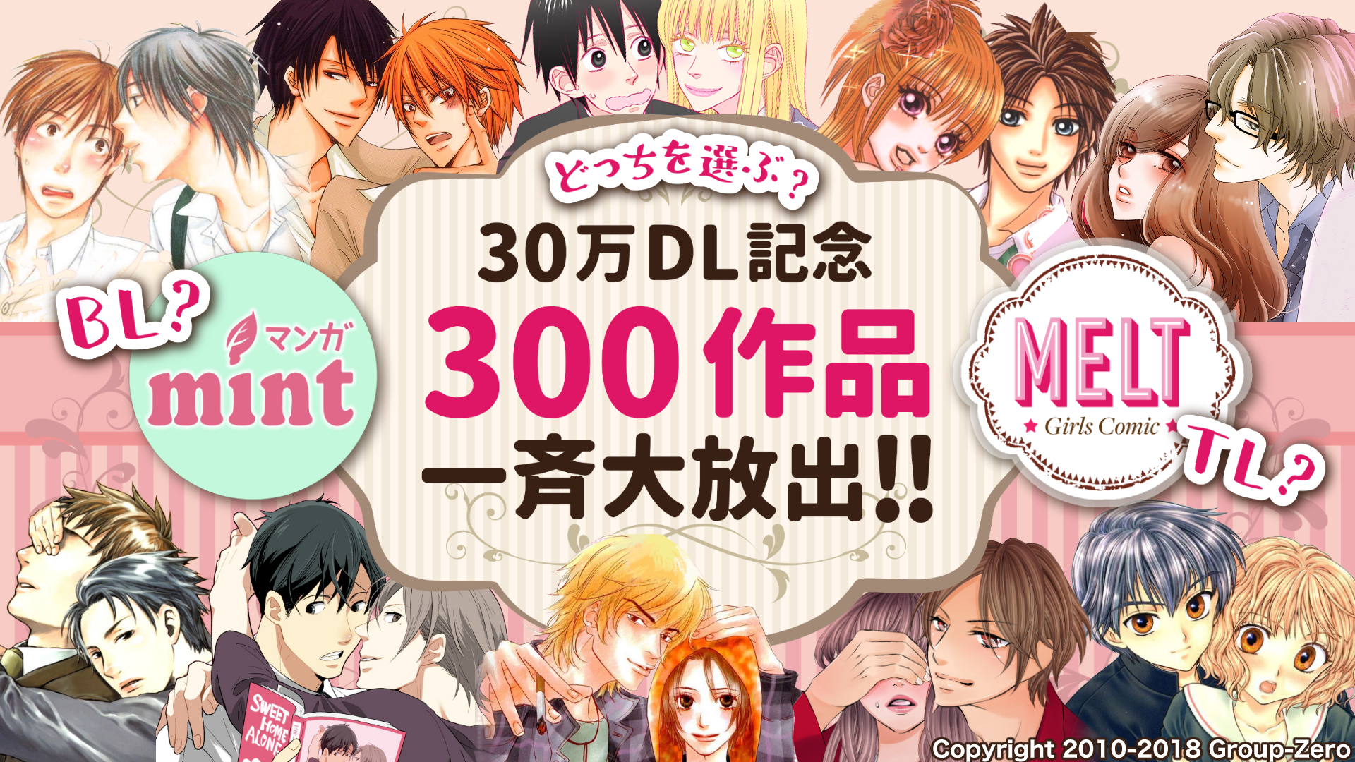 ロケットスタッフ Bl ボーイズ ラブ Tl ティーンズラブ 300作品を年末年始限定で完全無料 読み放題で一斉大放出が決定 ロケットスタッフのプレスリリース