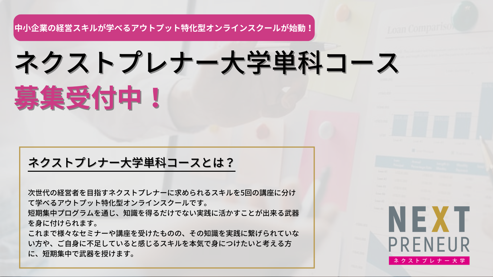 中小企業の経営スキルが学べるアウトプット特化型オンライン