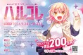 これからは「ガクチカ」ではなく「ガクハマ」!?学生対象の「ハマりすぎて思わずやりこんでしまったこと」を募集するコンテストを初開催。