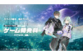 【横浜デジタルアーツ専門学校】2027年4月ゲーム開発科が4年制を新設　入学時と3年次に”最新PC再貸与”や、在学中のSteam配信支援で次世代クリエイターを育成