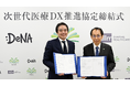 秋田大学と次世代医療DX推進協定を締結