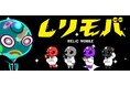 エックスモバイル、Web3プラットフォーム「FiNANCiE」コラボモバイル第二弾!「RELiC」とコラボし、新時代の通信サービス「レリモバ」の提供を開始