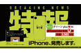 エックスモバイル、「iPhone 16e」を本日から発売