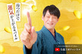 持つだけで金運が上がる!YouTubeチャンネル登録者数28万人の金運師 たかみーとのコラボモバイル「たかみーモバイル」の提供を5月27日から開始