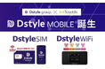 エックスモバイル、Dstyle group.とコラボし「Dstyle MOBILE」の提供を7月1日から開始