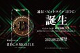 エックスモバイル、通信料金に応じて「ビットコイン価格連動ポイント」がたまる新サービス「BTCモバイル」を提供開始