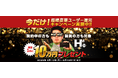 HORIE MOBILE、日頃の感謝を込めた「ユーザー還元キャンペーン」を開催