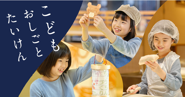 こどもおしごとたいけん こどもおしごとたいけん