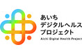 あいちデジタルヘルスプロジェクト共創促進事業「新サービス創出事業」における事業者に採択されました