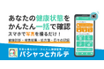 テレビ静岡『チョっと!いいタイム』で『パシャっとカルテ』の開発の経緯をレポートしてもらいました!