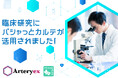 金沢大学の研究にパシャっとカルテが活用されました!