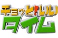 弊社代表・李東瀛がテレビ静岡『チョッと!いいタイム』に出演(2025年9月2日11:24~放送予定)
