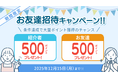 招待した人も、された人も500ポイントGET！ 医療情報管理アプリ「パシャっとカルテ」が「友達招待キャンペーン」を開始