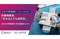 【金沢大学附属病院×パシャっとカルテ】臨床研究と連動した市民向け肝臓病教室「肝炎なんでも相談会」を2月15日に開催