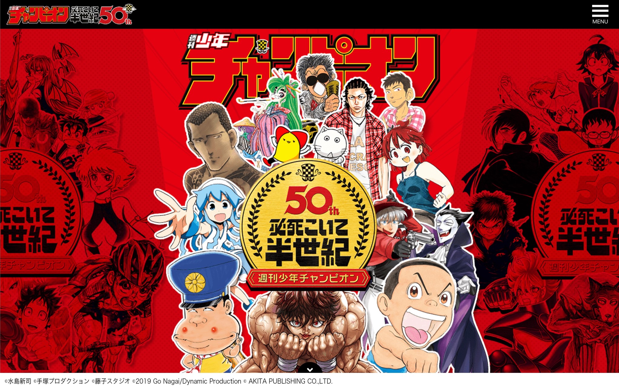 週刊少年チャンピオン 創刊50周年記念企画 大感謝祭 や 歴代作家たちの セレクトマニフェスト ドリームプロジェクト チャリティーオークション など ファンやマニア垂涎の企画が盛り沢山 株式会社 秋田書店のプレスリリース