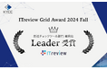 反社チェックを最短0.4秒で実現する「RiskAnalyze」が、ITreview Grid Award 2024 Fallの反社チェックツール部門で最高位のLeaderを受賞