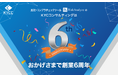 反社・コンプラチェックツール「RiskAnalyze」のKYCC、創業6周年を迎え、さらなる成長と革新へ