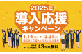 反社・コンプラチェックツール「RiskAnalyze」が2025年導入応援キャンペーンを開始