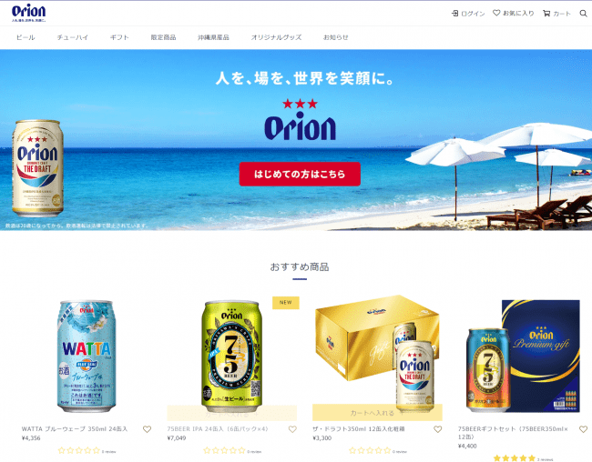オリオンビール公式通販サイト開設 オリオンビール株式会社のプレスリリース