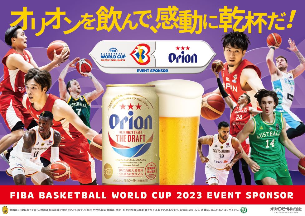 地元沖縄で開催！「FIBAバスケットボールワールドカップ2023」　沖縄グループステージのイベントスポンサーに決定