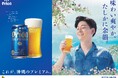 オリオン ザ・プレミアム新TVCMが本日から放送開始!