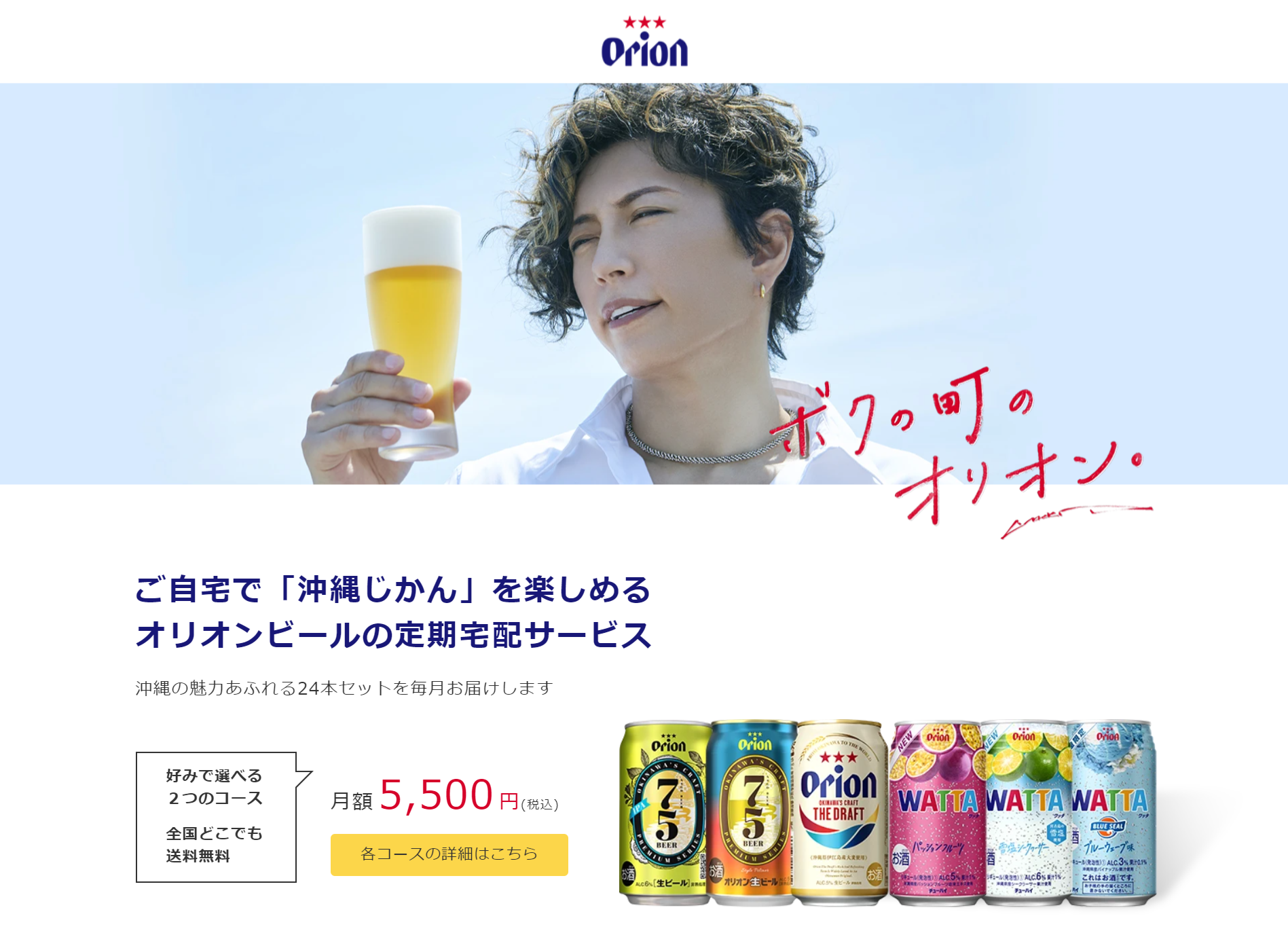 オリオンビール商品が毎月ご自宅に届く～オリオンビールが定期宅配サービスをスタート｜オリオンビール株式会社のプレスリリース