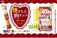 沖縄の懐かしの味が再び!「WATTA サンティーサワー」2025年4月発売決定