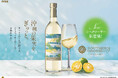 オリオンビール、大好評の第1弾に続く新作ワインを発売。「Southern Cross Winery シークヮーサー」新登場