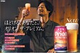 「オリオン ザ・プレミアム」リニューアル発売。香りと余韻が深化し、やさしく心ほぐれる一杯に。