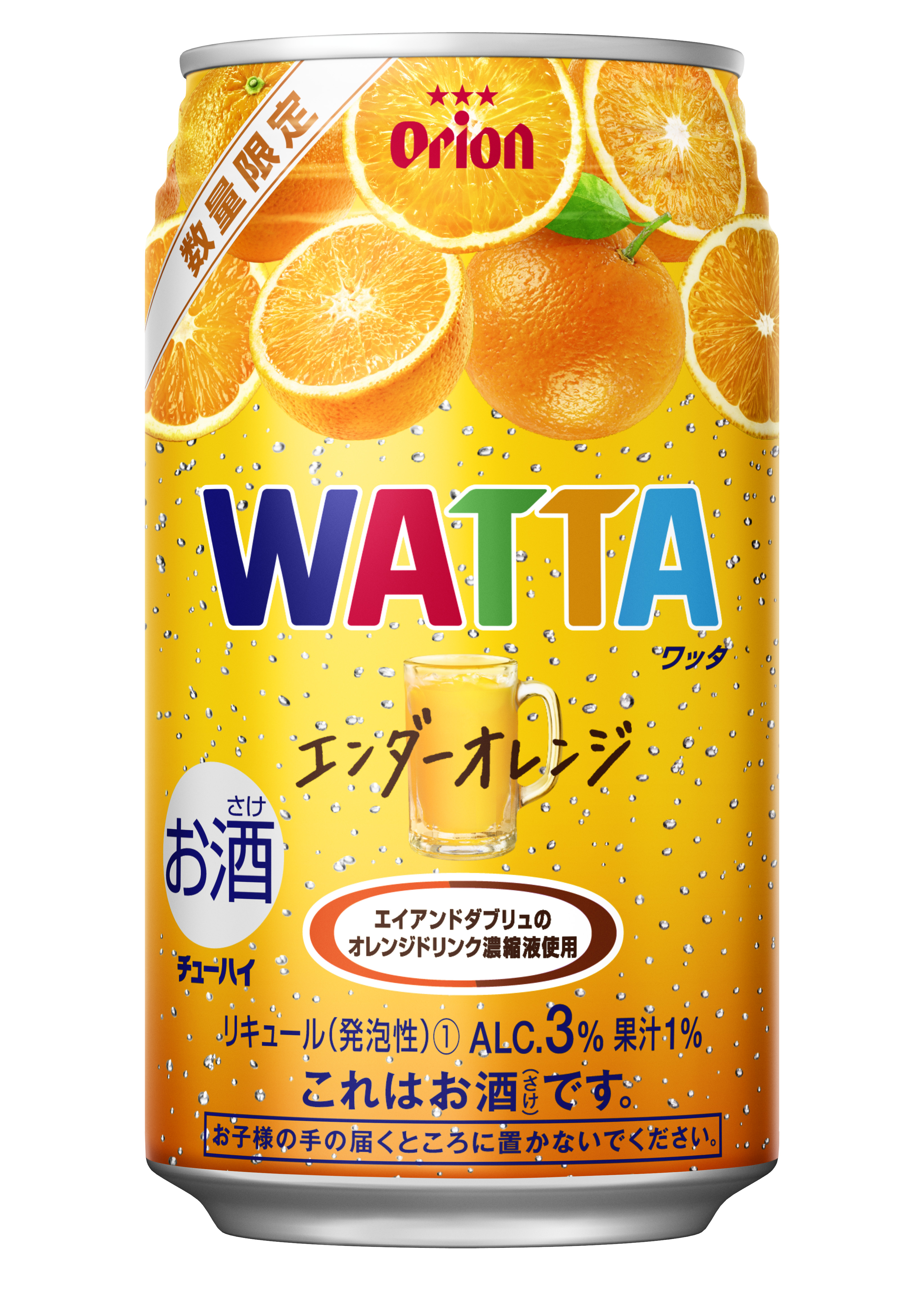 オリオンチューハイ Watta ワッタ 数量限定商品 エイアンドダブリュとのコラボレーション Wattaエンダーオレンジ 発売 オリオンビール株式会社のプレスリリース