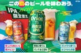 オリオンのクラフトビール「75BEER」力強い苦味と爽やかな香りが広がる「島香るIPA」を数量限定で発売