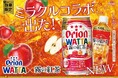 沖縄のロングセラー飲料がチューハイに！オリオンビール「WATTA 霧の紅茶アップルティーサワー」数量限定発売
