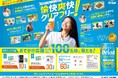 沖縄の行楽シーズンを応援！「オリオン クリアフリー」“愉快爽快クリアフリー！”　キャンペーン開催！