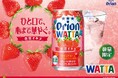 オリオンビール「WATTA 南国イチゴ」数量限定発売