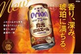 オリオンのクラフトビール「75BEER」香ばしさと豊かなコクが重なる「島光琥珀エール」を数量限定で発売