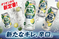 オリオンの新チューハイ「島チュー」誕生！青切りシークヮーサーの鮮烈な酸味とキレが際立つ2種を新発売