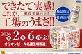 いつもの一杯を、少し特別に。名護工場できたての味わいをお届け「オリオン ザ・ドラフト 鮮度実感パック」2026年2月、数量限定発売