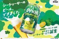 沖縄県産シークヮーサーの爽やかな香りを楽しむ季節限定ビール「オリオン SHIKUWASA BEER」2026年3月10日発売、数量限定発売