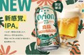 オリオンのクラフトビール「75BEER」南国フレーバーと奥行きある苦味が重なる「島旅トロピカルIPA」を発売