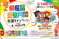 オリオンビール、沖縄県産品奨励月間応援キャンペーン告知パックを数量限定で発売