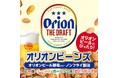 オリオンビールにぴったりの新おつまみが登場「オリオンビーンズ」7月1日（水）発売