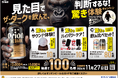 「オリオン ザ・ダーク」を飲んで、驚き体験をゲット！「オリオン ザ・ダーク」を飲んで、驚き体験をゲット！ 抽選で“驚き”をテーマにした賞品が当たるキャンペーンと告知パックを展開