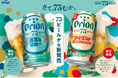 沖縄の夏を彩る、75BEERの季節限定ビール「オリオン 75BEER アイランドセッションIPA」「オリオン 75BEER 真夏のラガー」新発売