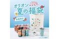 沖縄の夏をひと袋に詰め込んだ「オリオン 夏の福袋 2026」数量限定で発売！
